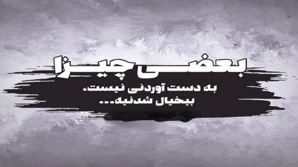  بیر گونون شادلیخدیر با صدای زن